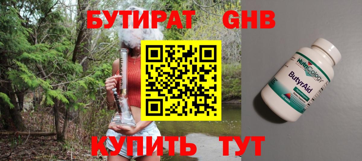 Электрогорск  Бутират 1.4BDO  Вход с VPN 