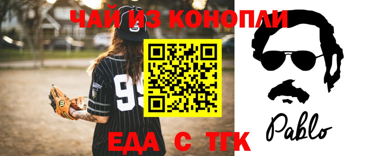 Электрогорск  Cannafood марихуана  Вход с VPN 