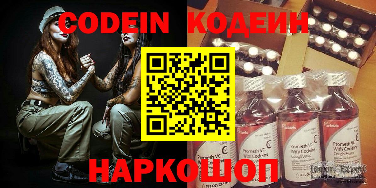Кодеин напиток Lean (лин) Электрогорск